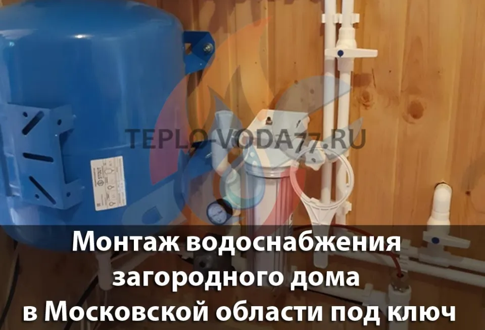 Качественный монтаж системы водоснабжения в Сергиевом Посаде