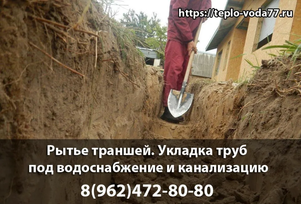 Выкопать траншею под трубы канализации, водоснабжения в Сергиевом Посаде