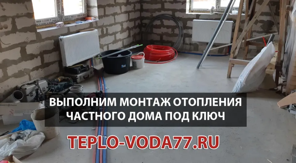 Качественный монтаж отопительной системы для частного дома в Сергиевом Посаде