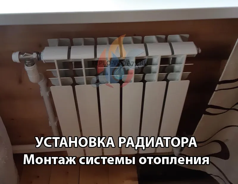 Установить радиатор отопления в Сергиевом Посаде