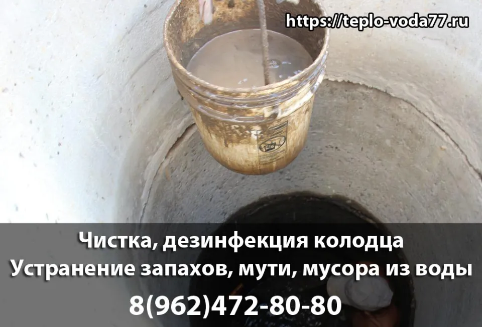 Чистка и дезинфекция колодца в Сергиево-Посадском районе